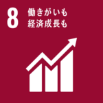 SDGs　働きがいも経済成長も